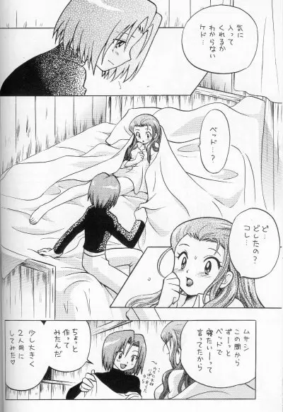 100%コジムサだろ!? Page.15