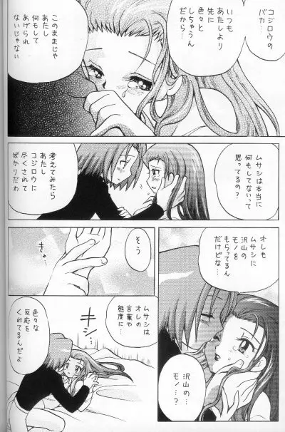 100%コジムサだろ!? Page.17