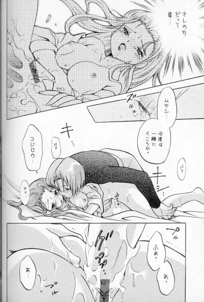 100%コジムサだろ!? Page.27