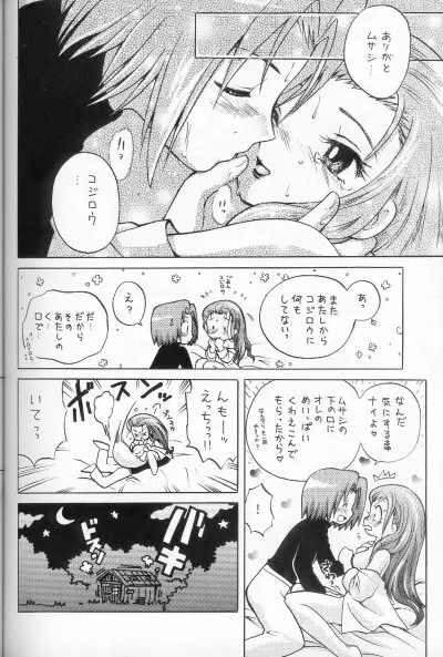 100%コジムサだろ!? Page.29