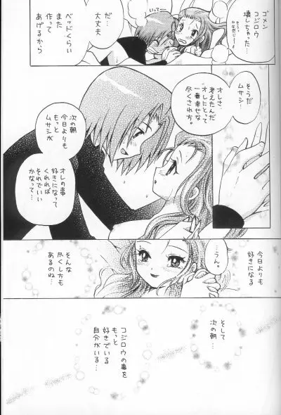 100%コジムサだろ!? Page.30