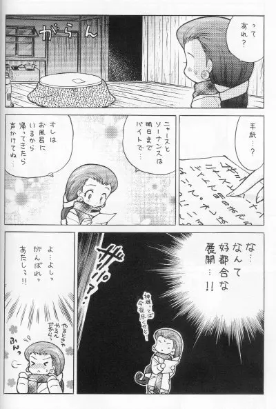 100%コジムサだろ!? Page.7