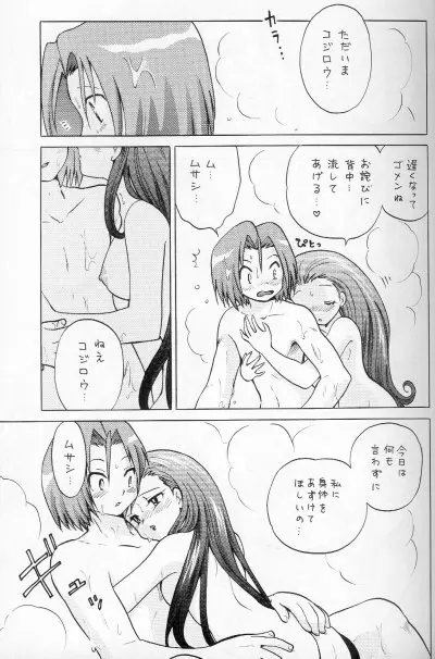 100%コジムサだろ!? Page.8