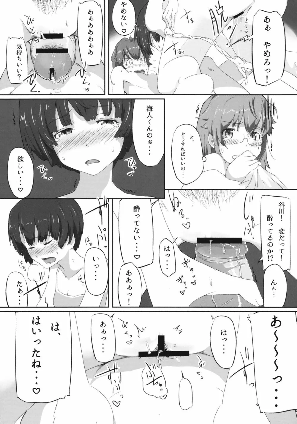 あの夏のトライアングル Page.16