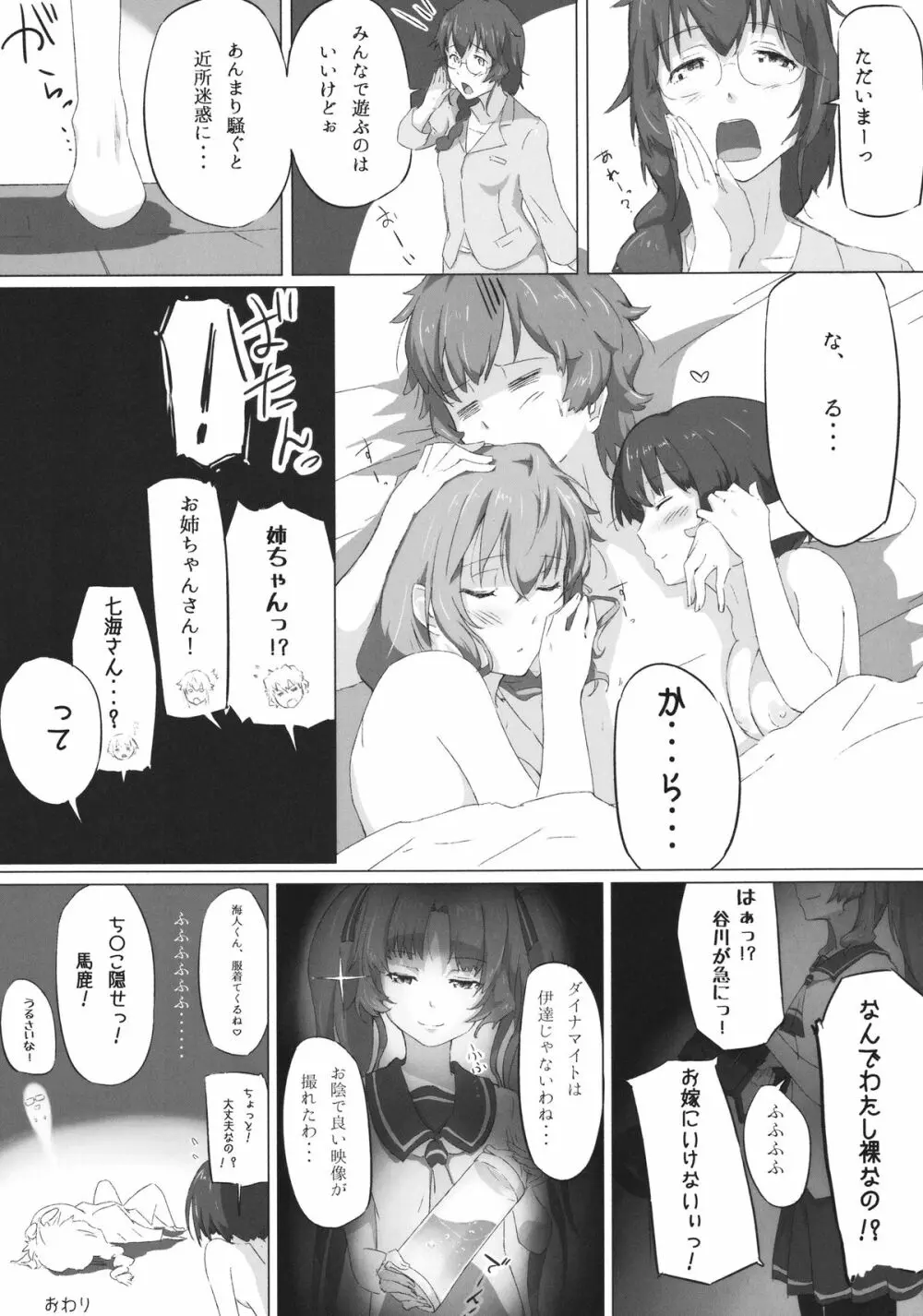 あの夏のトライアングル Page.25