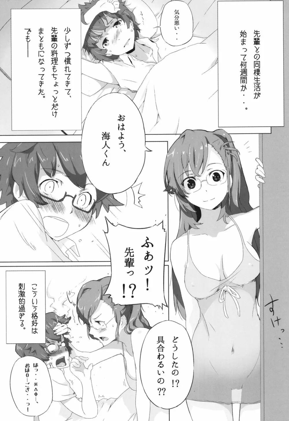 あの夏のトライアングル Page.3