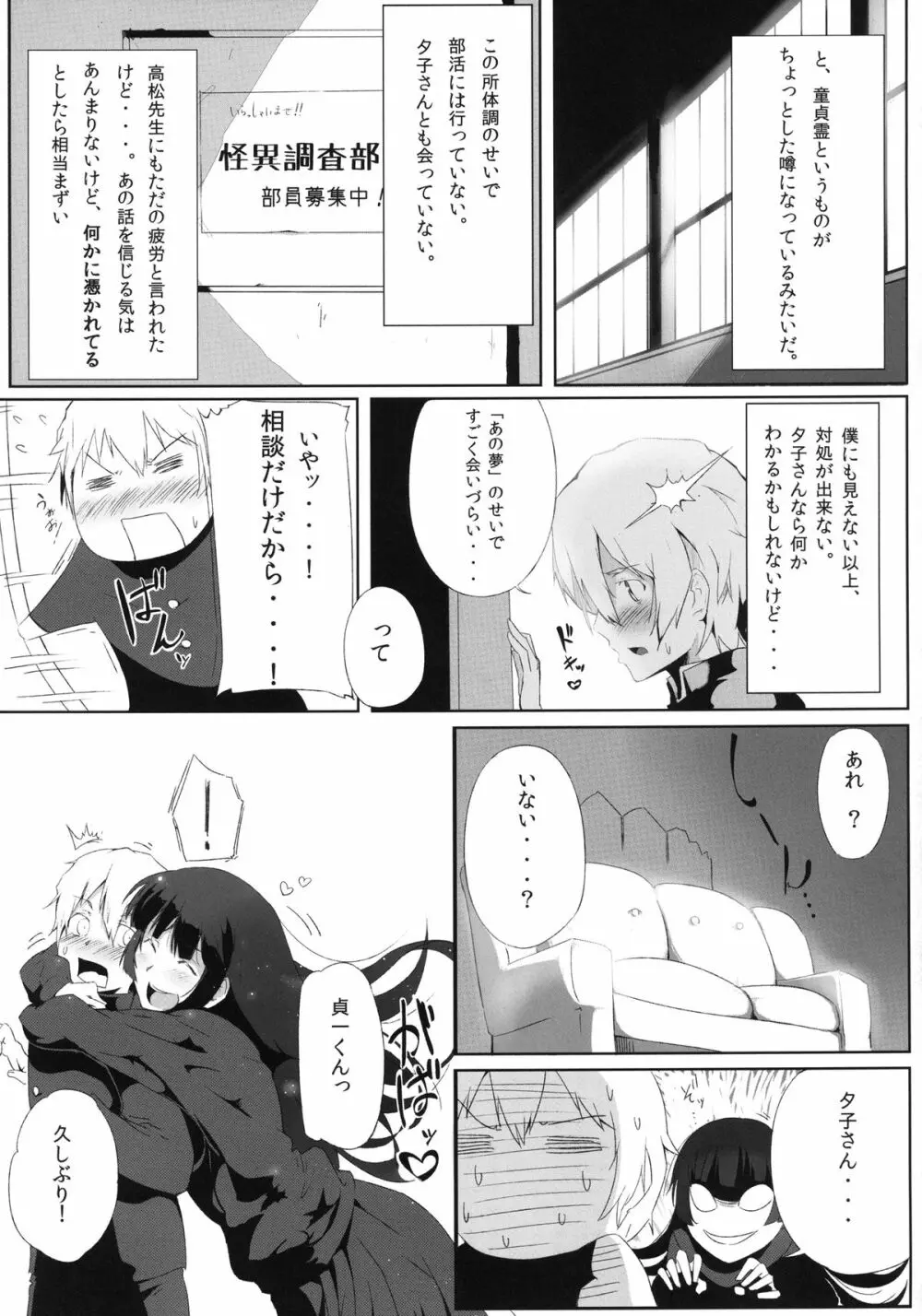 性濁乙女×センシュアル Page.5