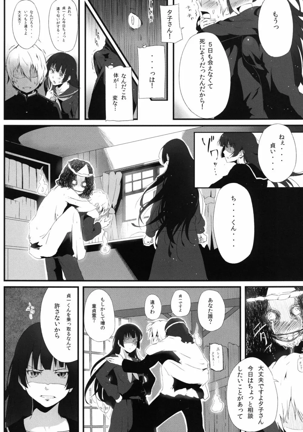 性濁乙女×センシュアル Page.6