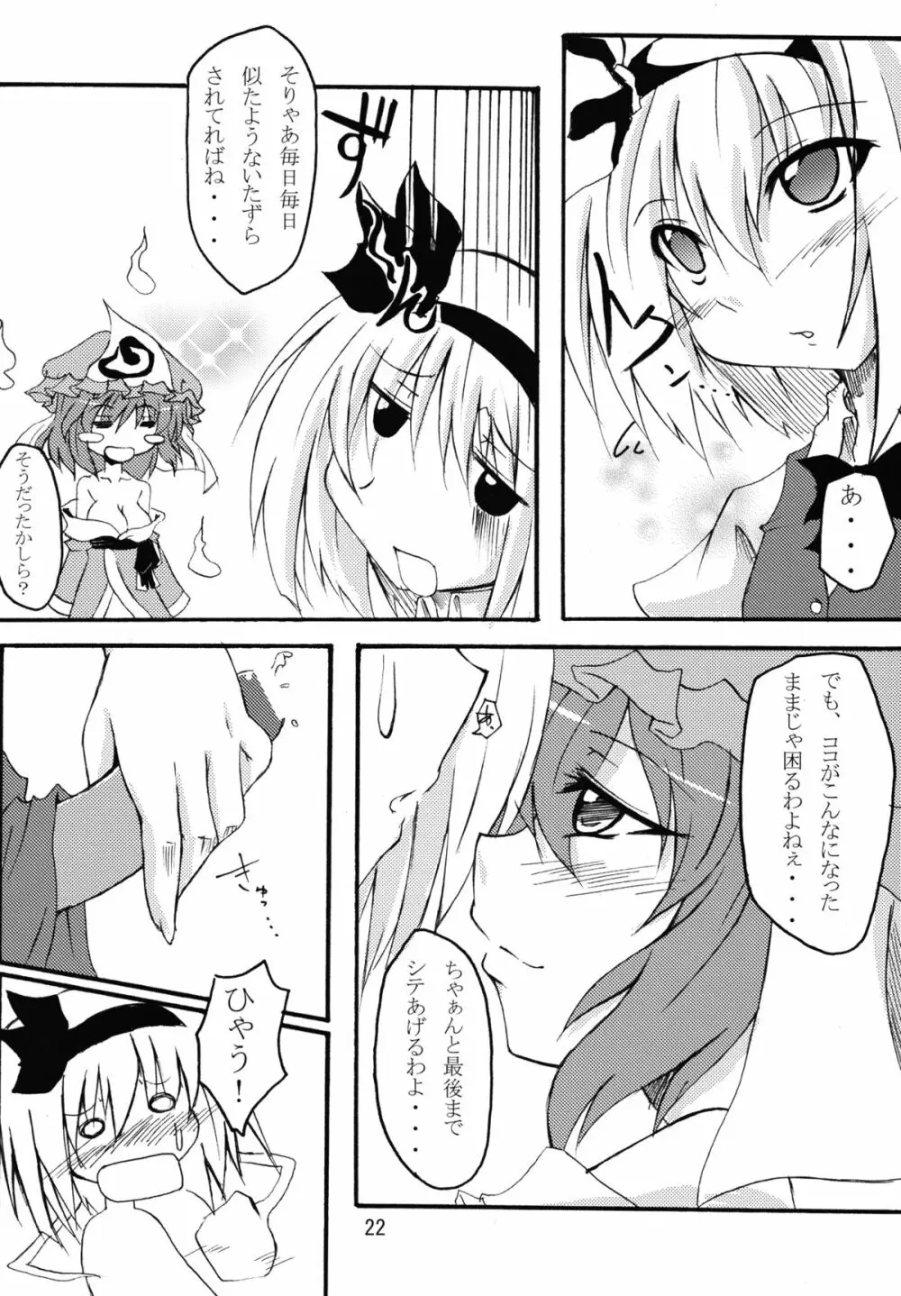 妖夢はとってもおいしいのよ Page.22