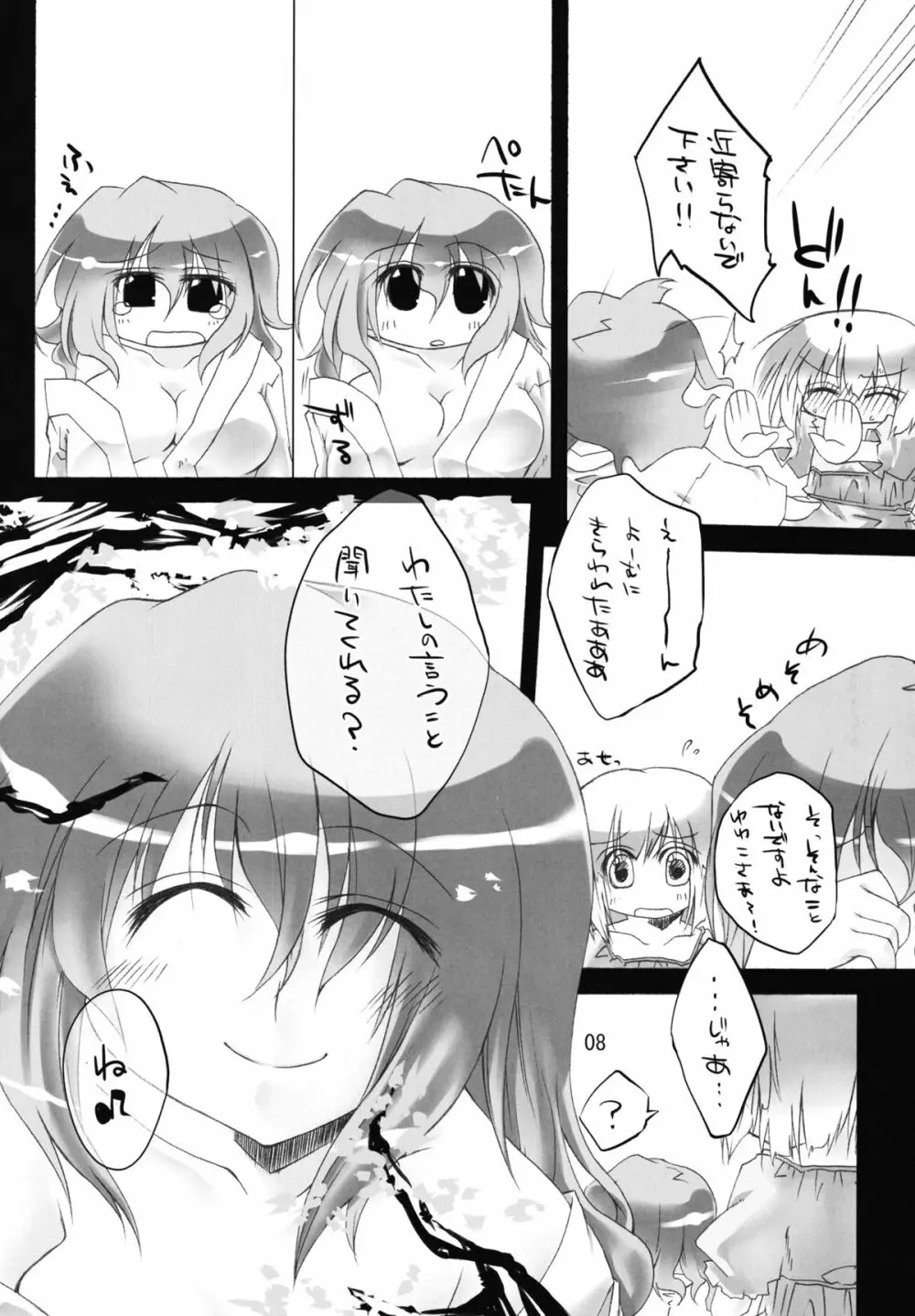 妖夢はとってもおいしいのよ Page.8