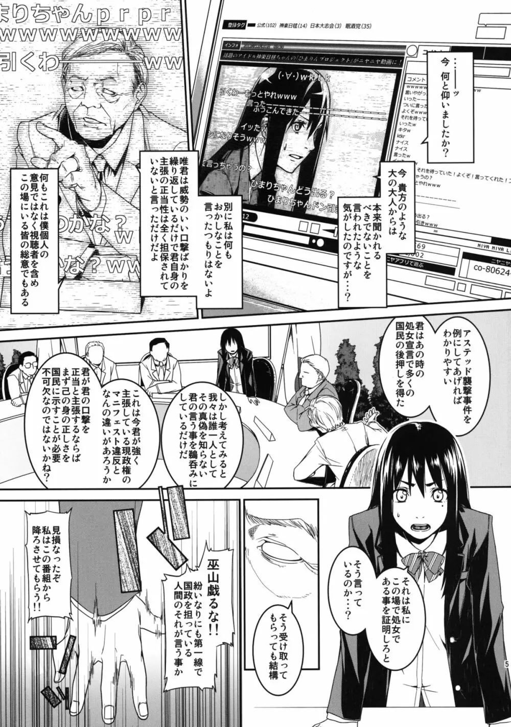 日毬マニフェスト Page.5