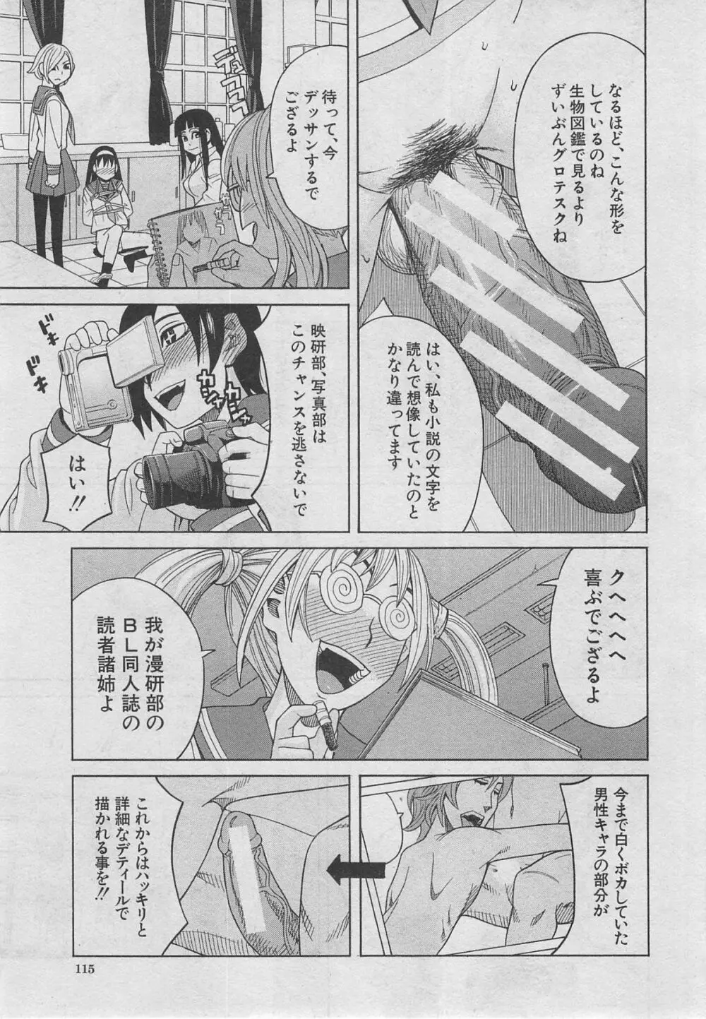 BUSTER COMIC 2013年03月号 Page.114