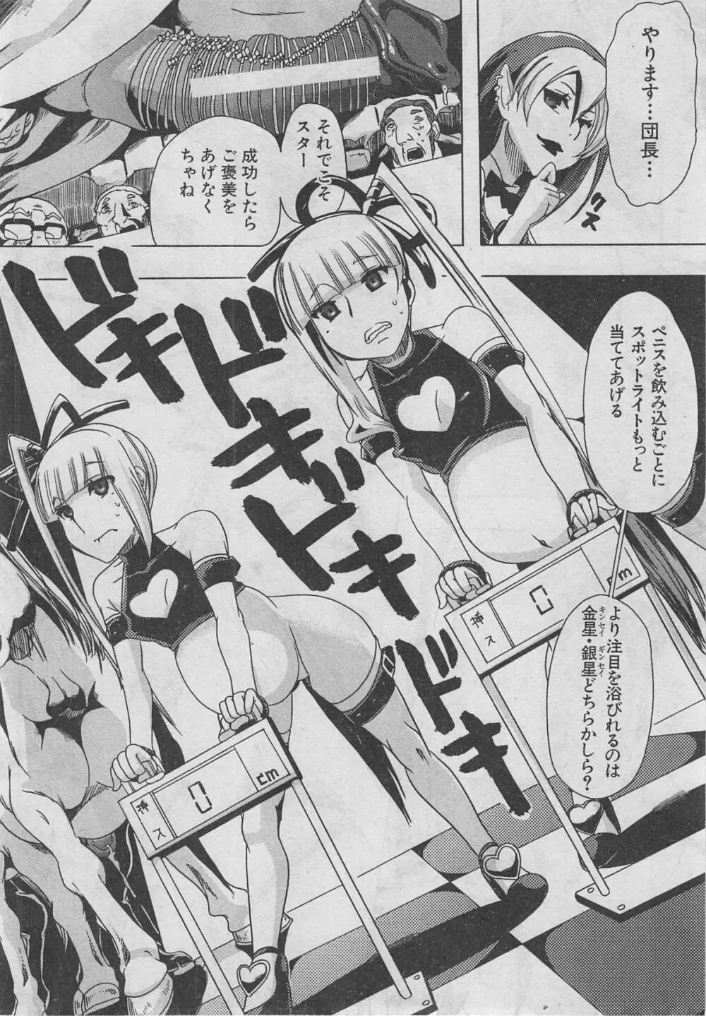 BUSTER COMIC 2013年03月号 Page.195