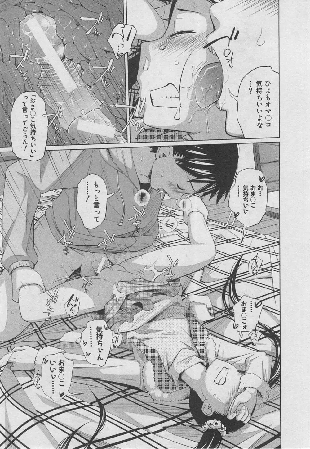 BUSTER COMIC 2013年03月号 Page.270