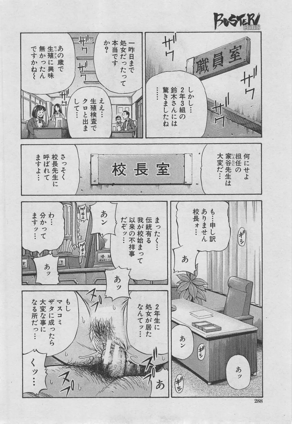 BUSTER COMIC 2013年03月号 Page.287