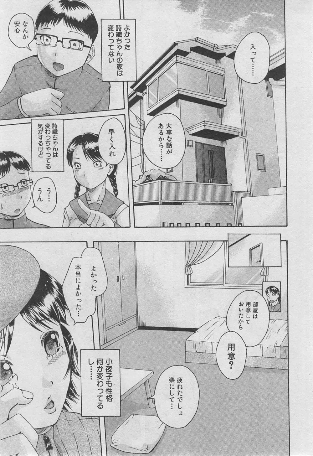 BUSTER COMIC 2013年03月号 Page.438