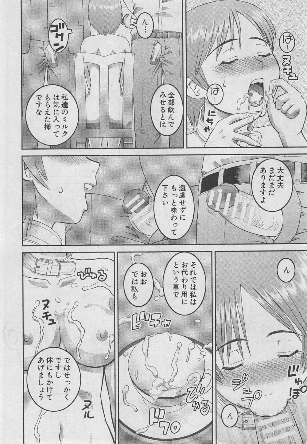 BUSTER COMIC 2013年03月号 Page.485