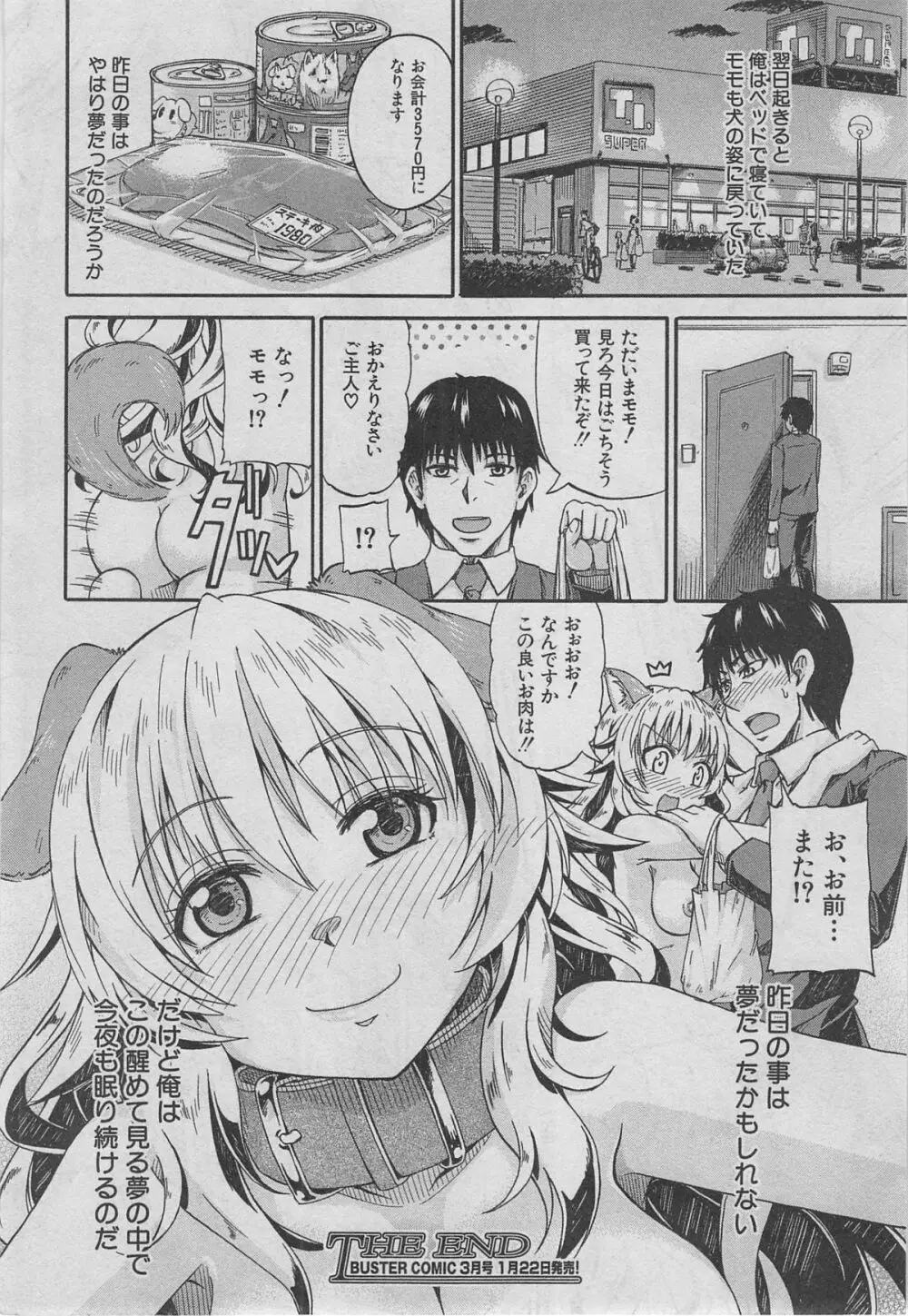 BUSTER COMIC 2013年03月号 Page.75