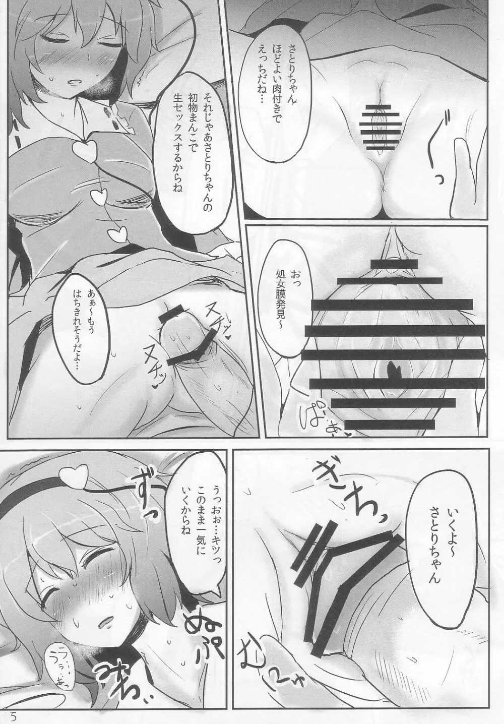 古明地インモラル Page.5