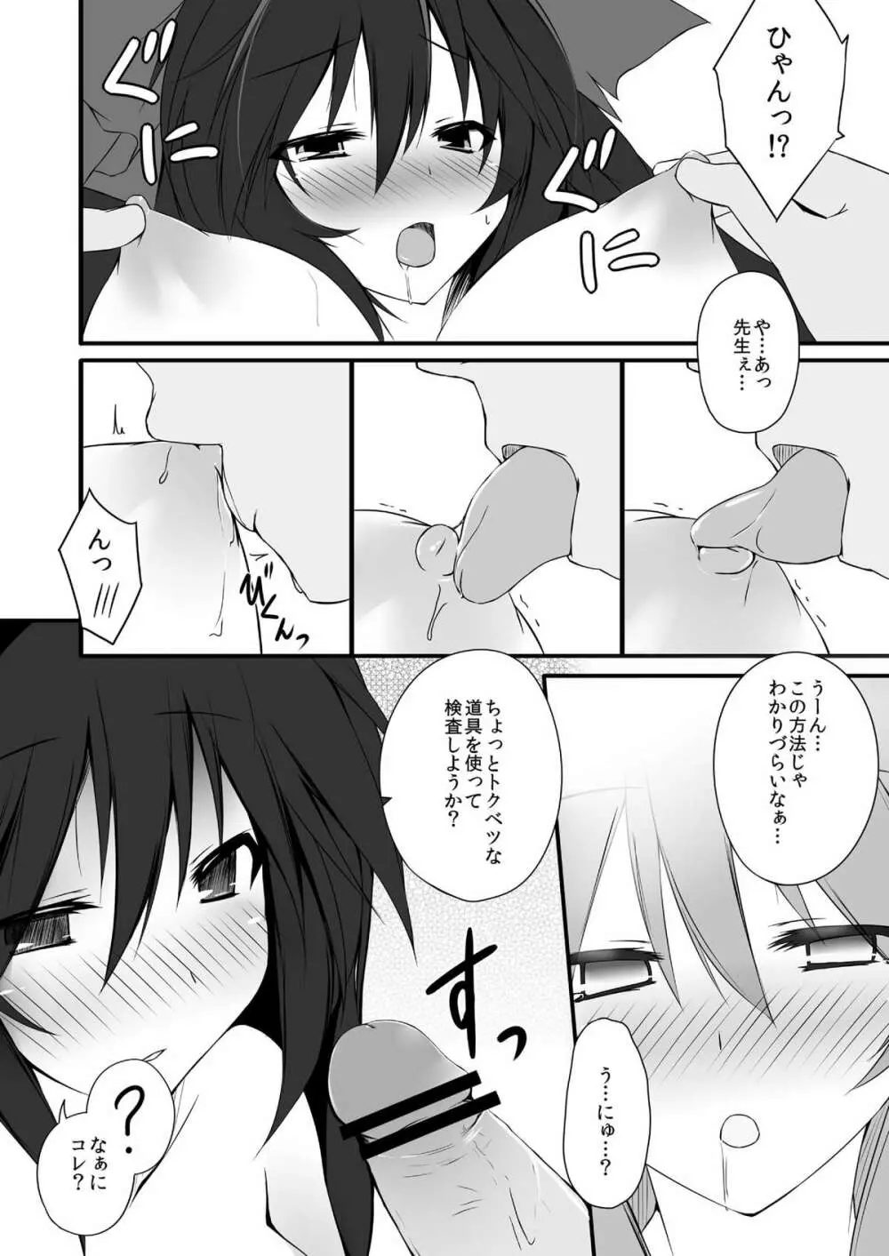 お空ちゃんはお⑨だから夏カゼをひくかもしれない Page.9