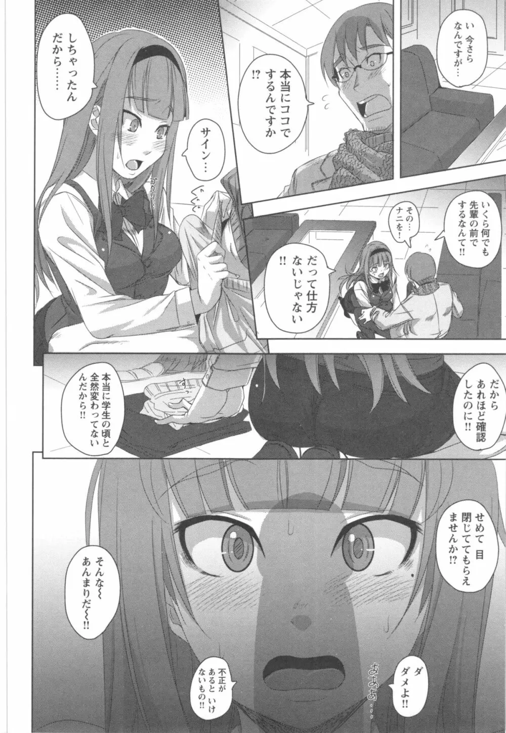 ハメて射精して抜かないで Page.110