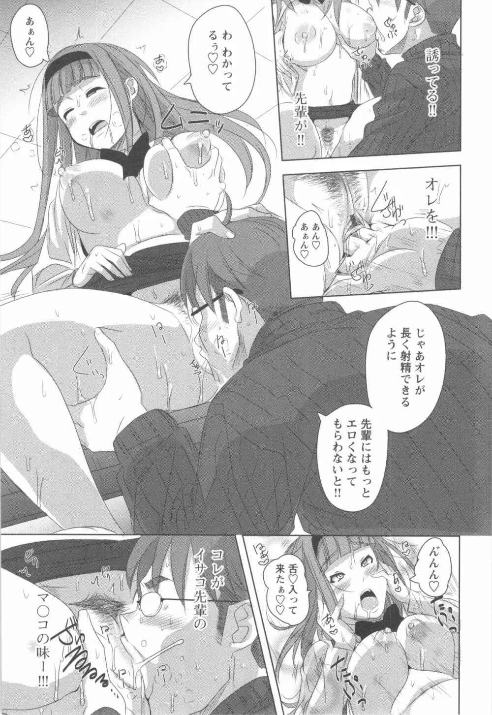 ハメて射精して抜かないで Page.117