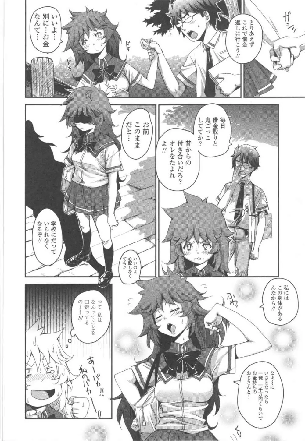 ハメて射精して抜かないで Page.142