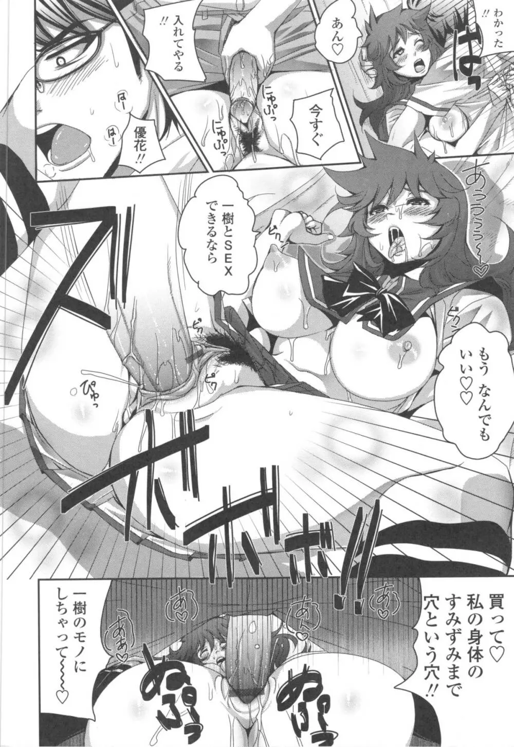 ハメて射精して抜かないで Page.150