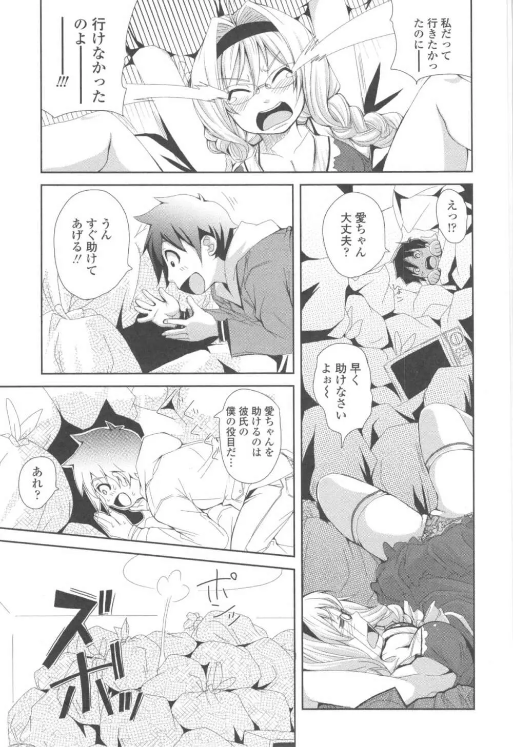 ハメて射精して抜かないで Page.159