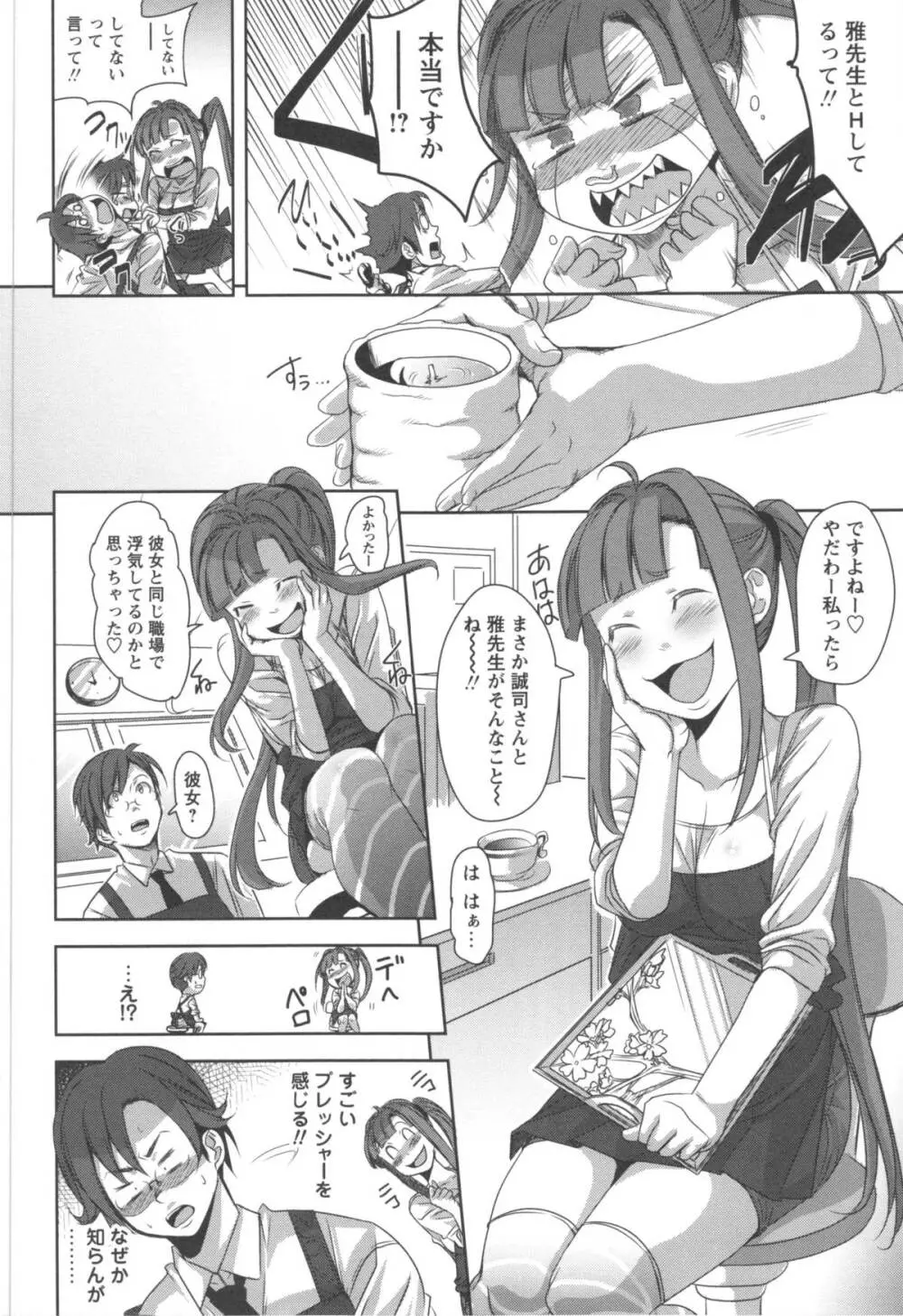 ハメて射精して抜かないで Page.176