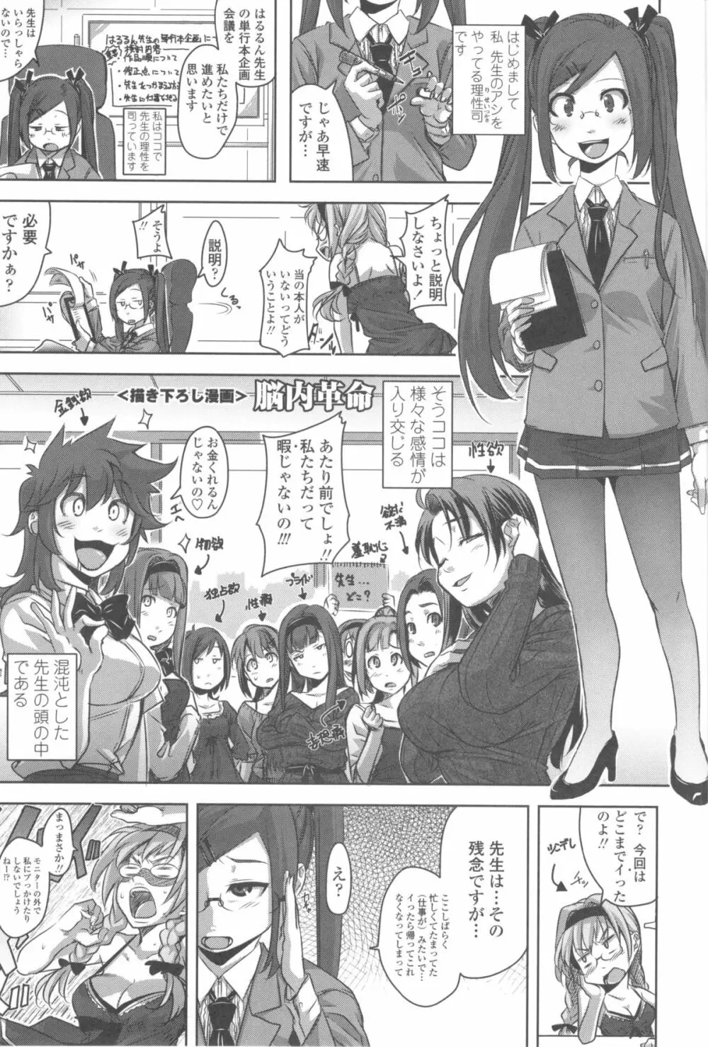 ハメて射精して抜かないで Page.191