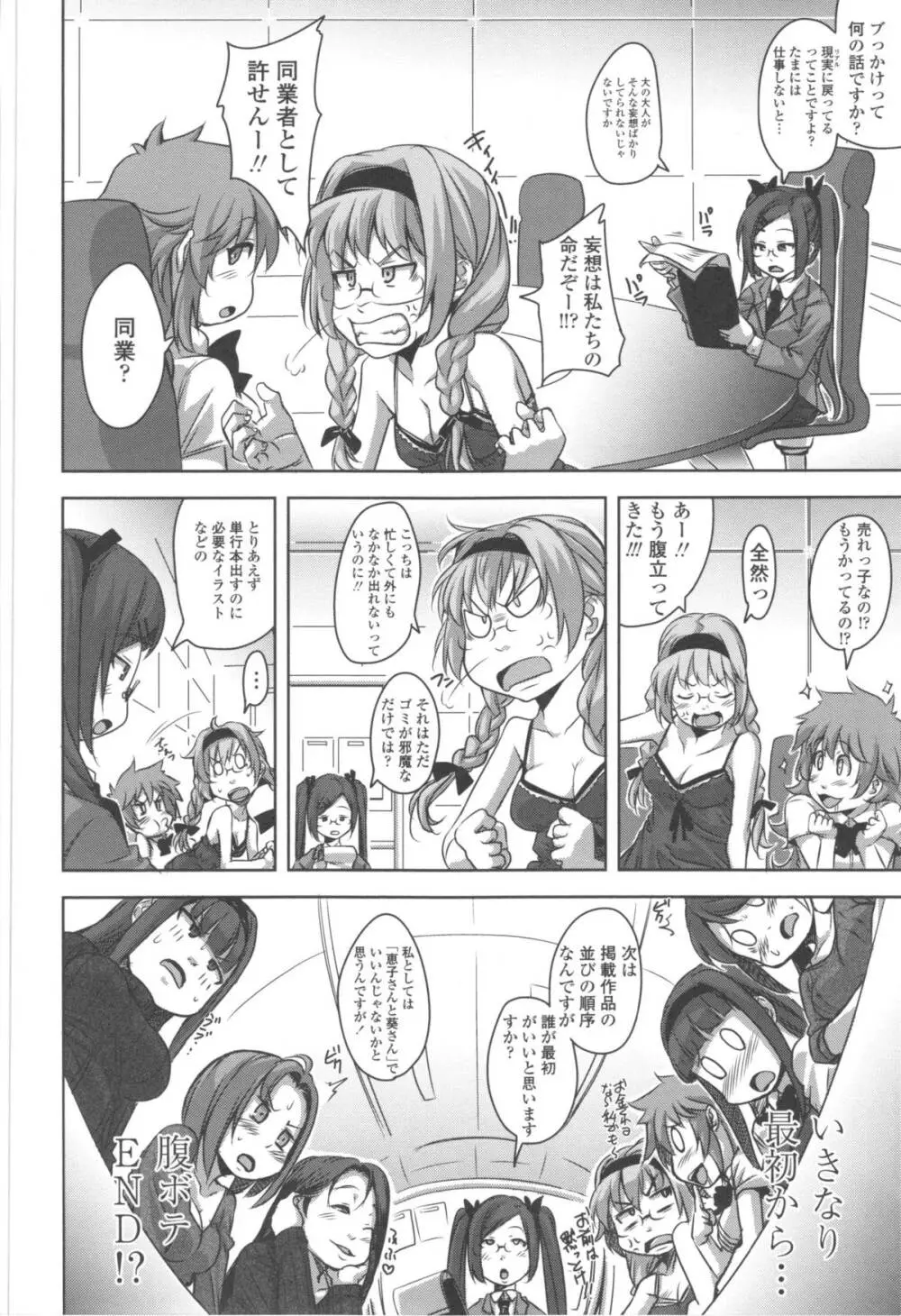 ハメて射精して抜かないで Page.192