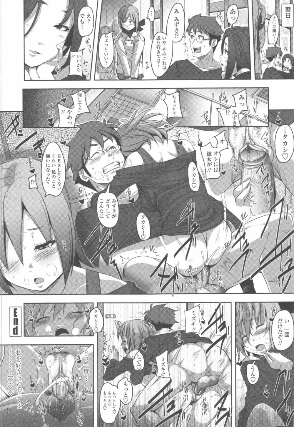 ハメて射精して抜かないで Page.20