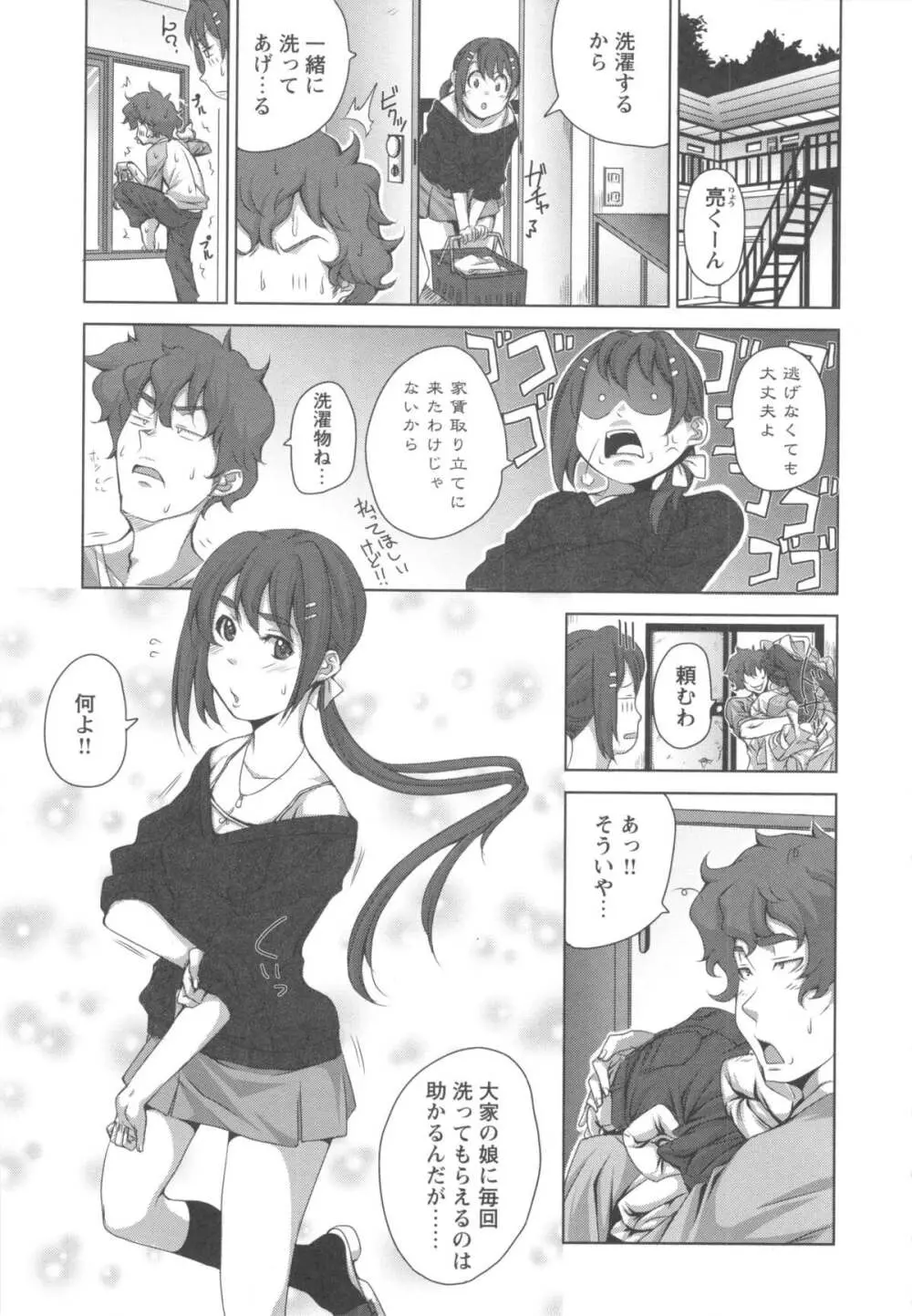 ハメて射精して抜かないで Page.39