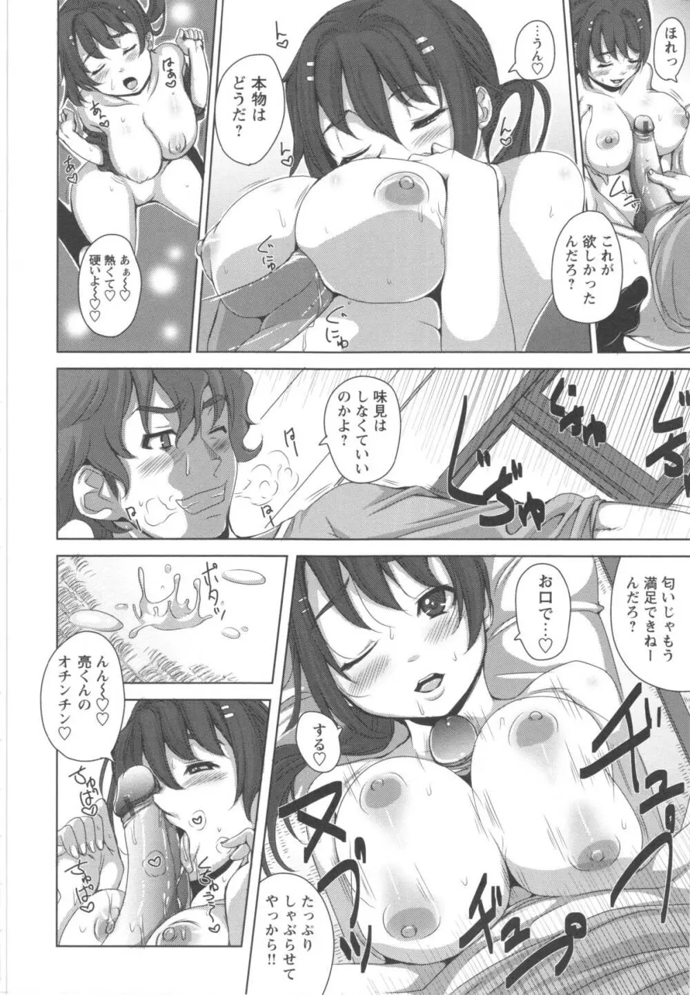 ハメて射精して抜かないで Page.48