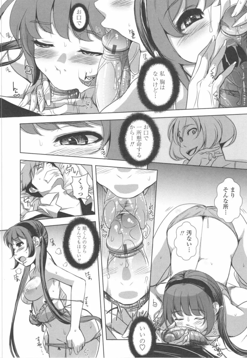 ハメて射精して抜かないで Page.62