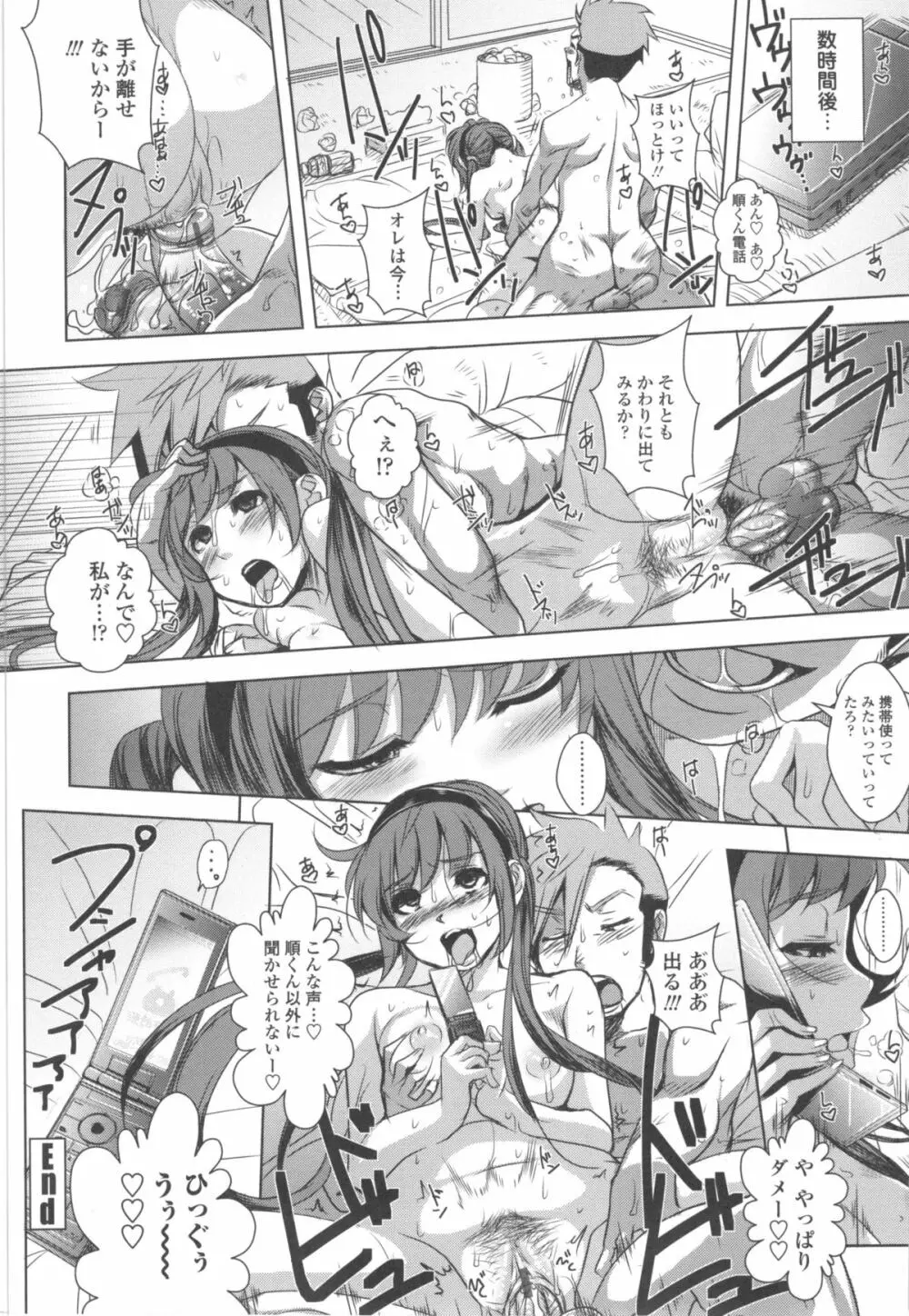 ハメて射精して抜かないで Page.72