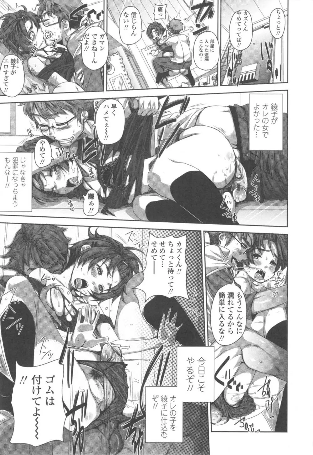 ハメて射精して抜かないで Page.73