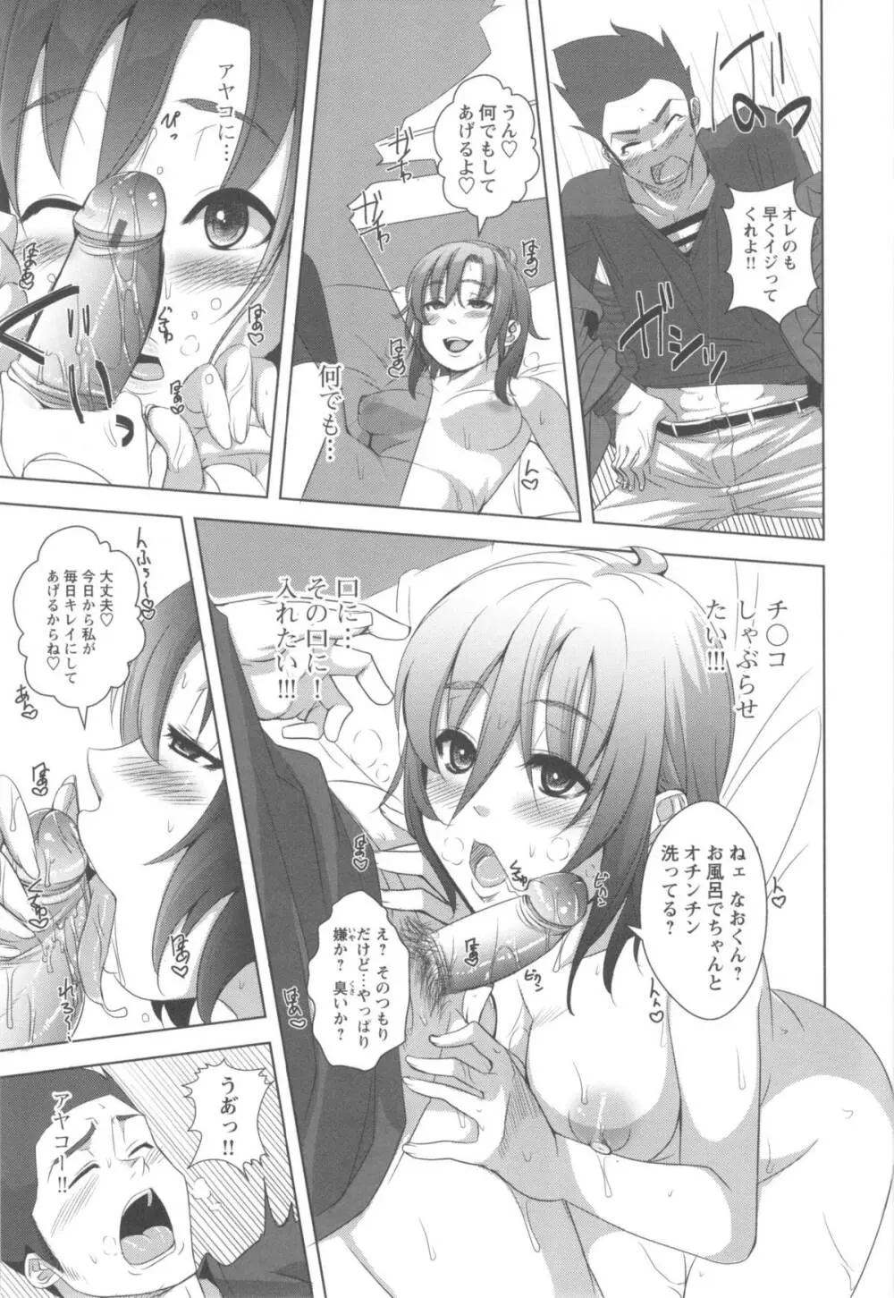 ハメて射精して抜かないで Page.97