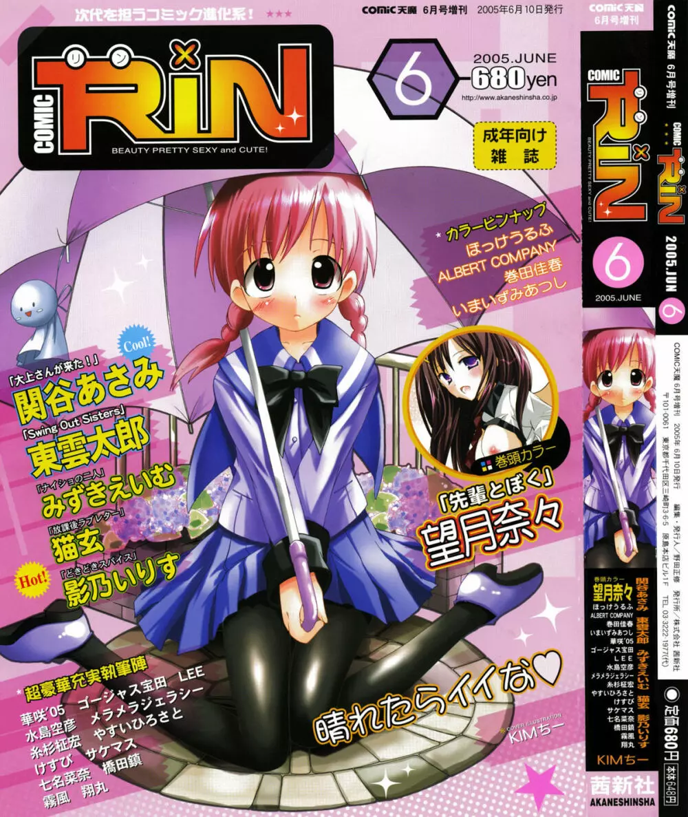 COMIC RIN VOL.6 2005年6月号 Page.1
