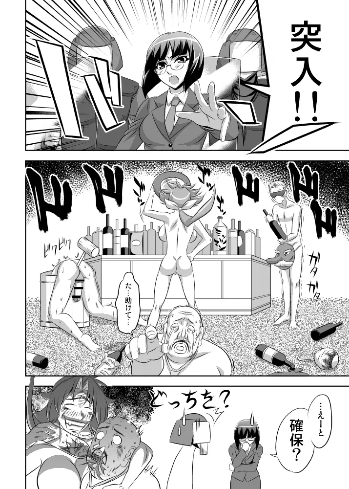 酔物語 Page.12
