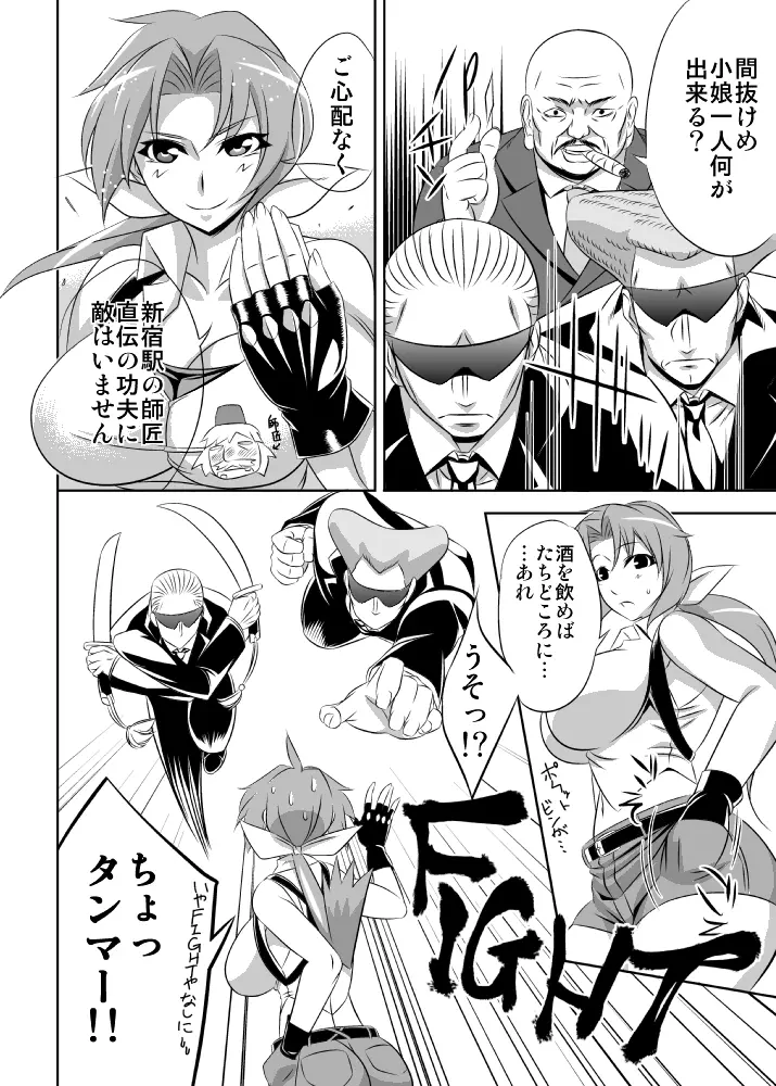 酔物語 Page.2