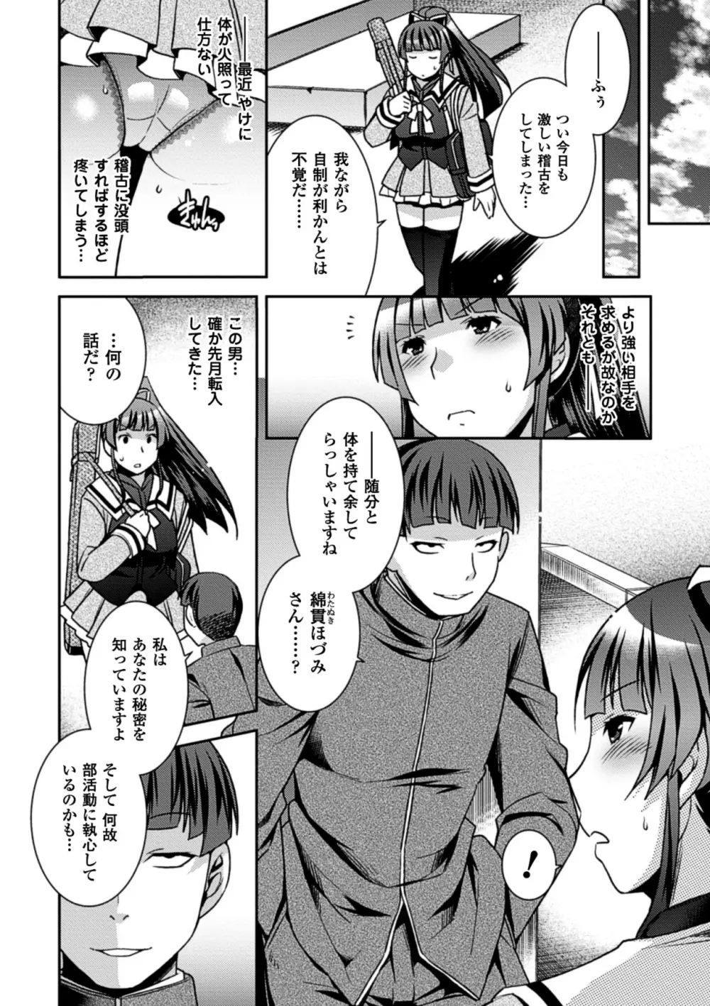 産卵アンソロジーコミックスVol.3 Page.26