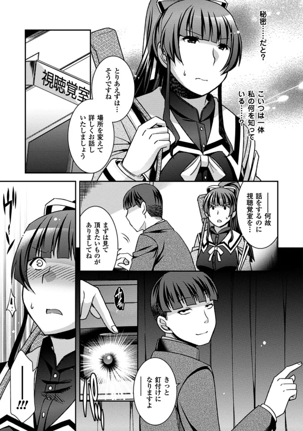 産卵アンソロジーコミックスVol.3 Page.27