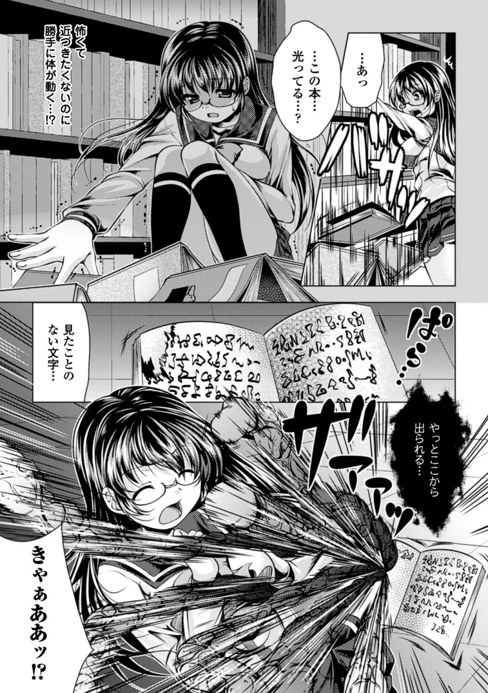 産卵アンソロジーコミックスVol.3 Page.7