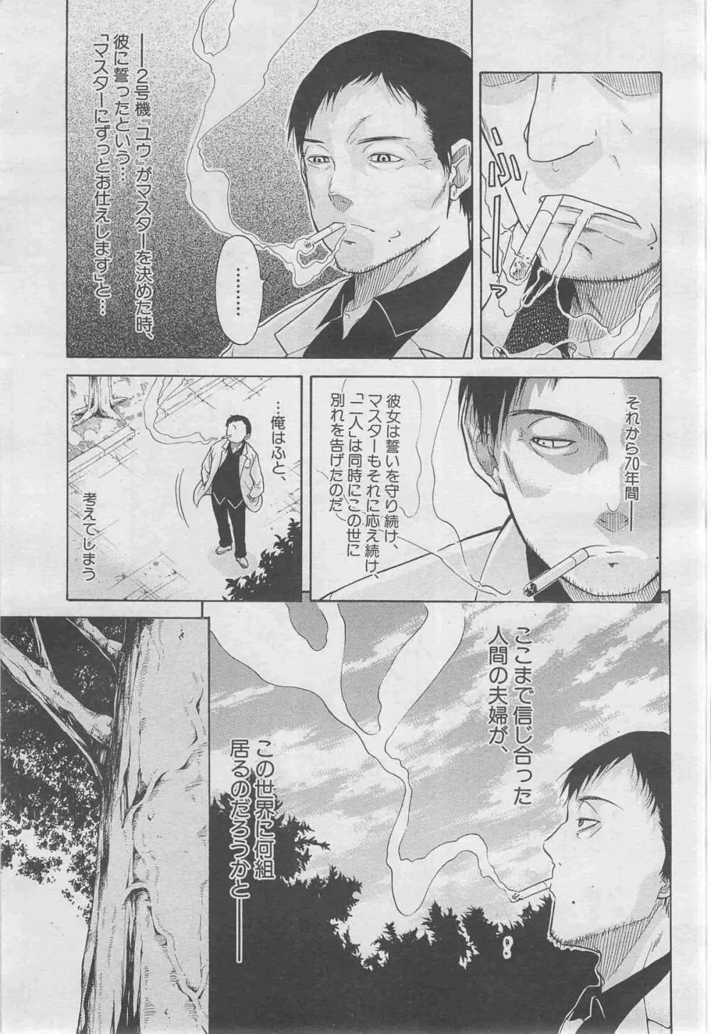 COMIC MUJIN 2013年3月号 Page.625