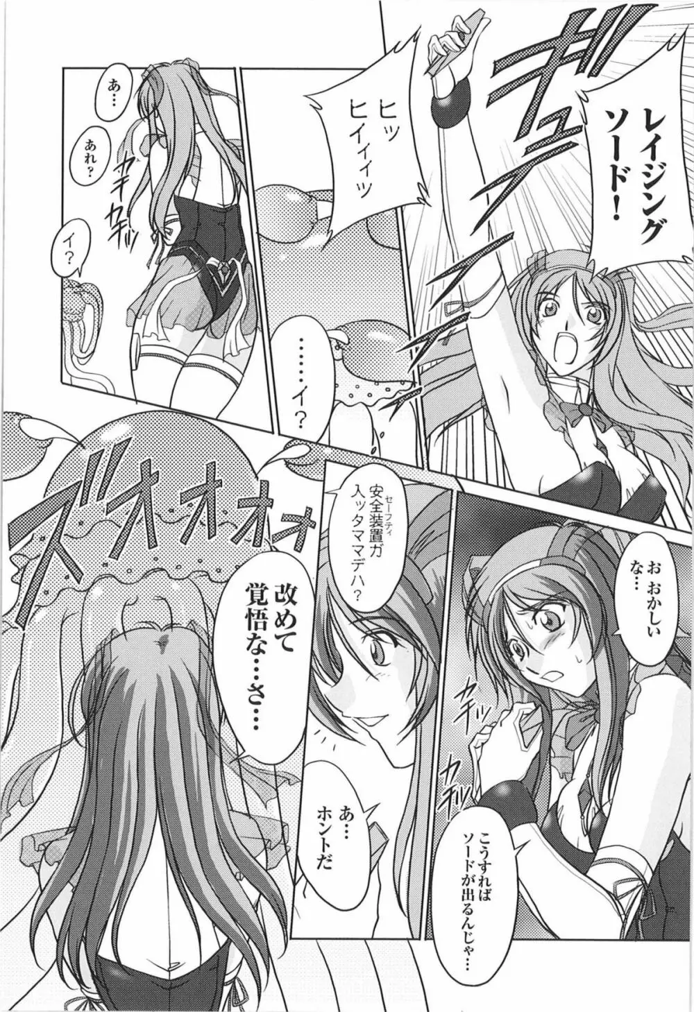 ソウルレイザー☆ユナ Page.3