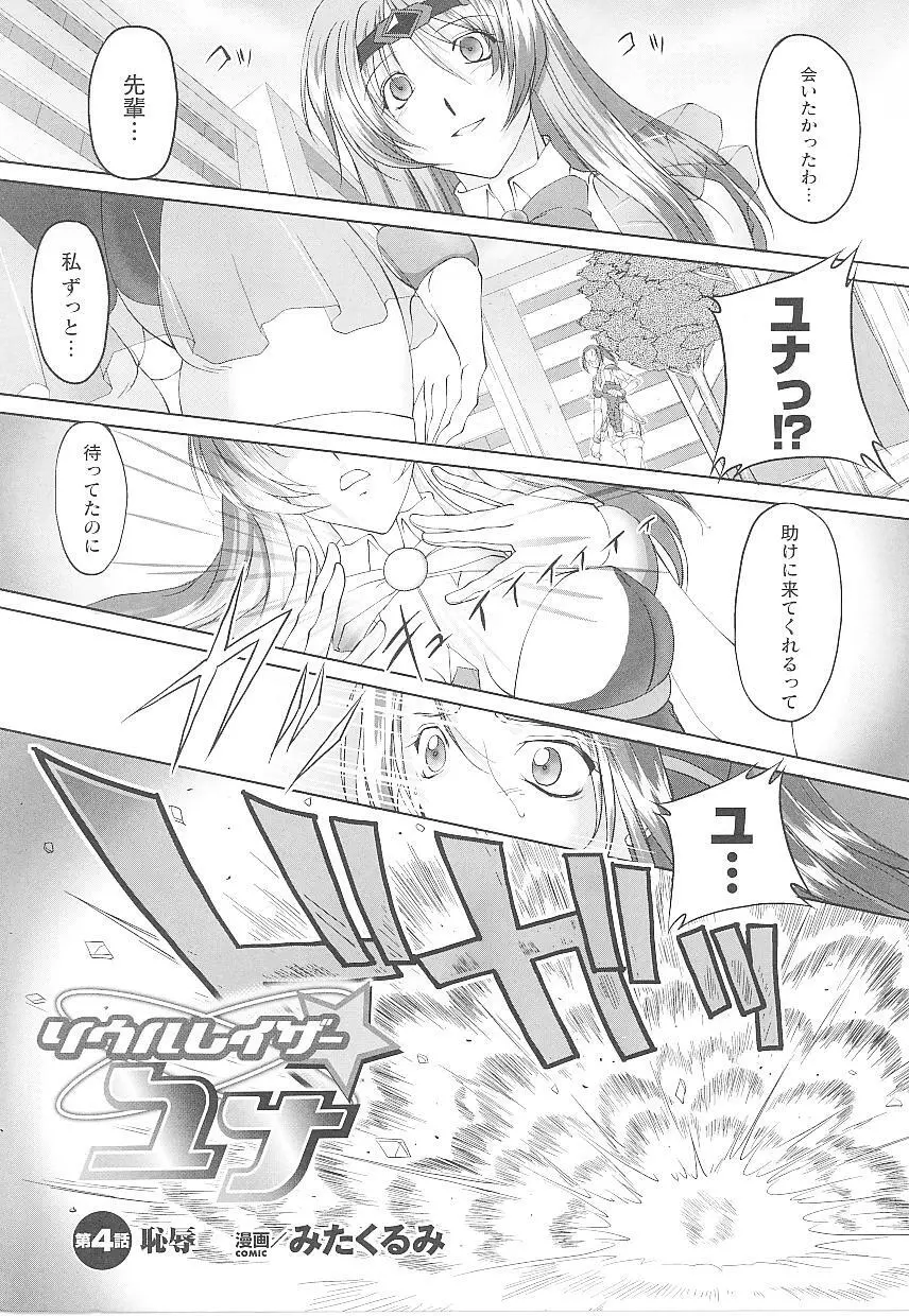 ソウルレイザー☆ユナ Page.49