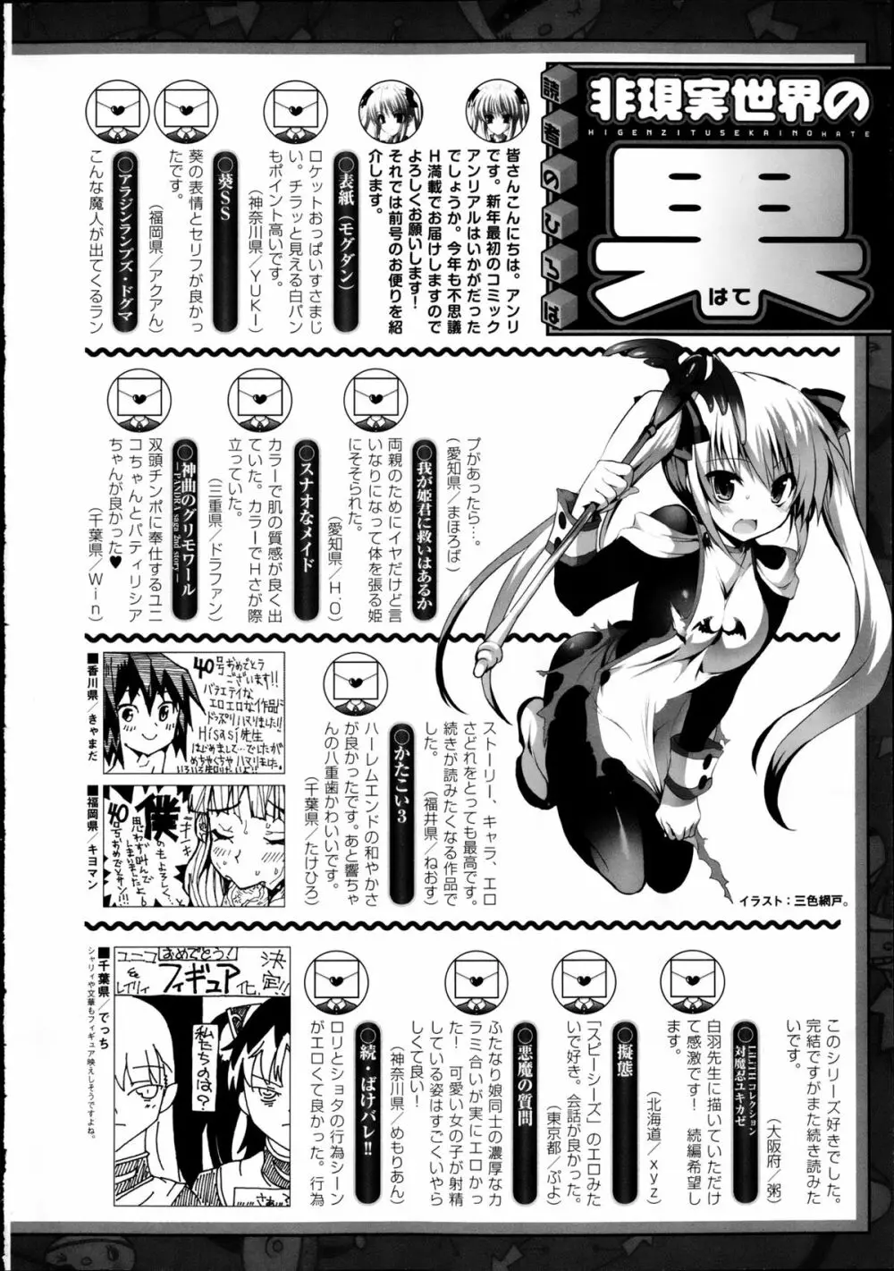 コミックアンリアル 2013年2月号 Vol.41 Page.445