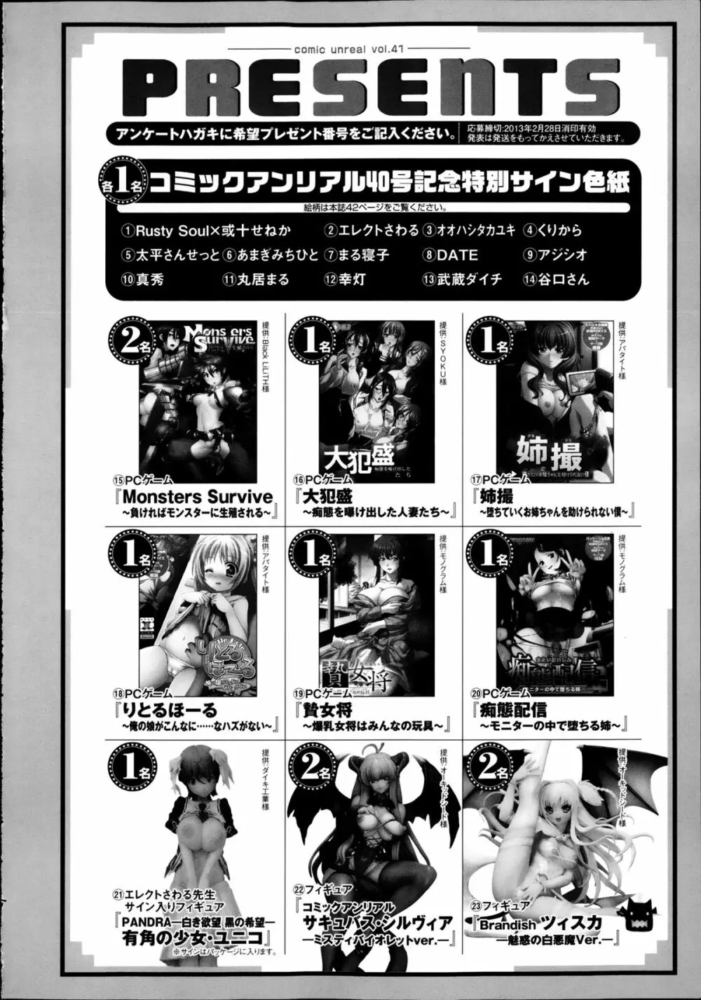 コミックアンリアル 2013年2月号 Vol.41 Page.449